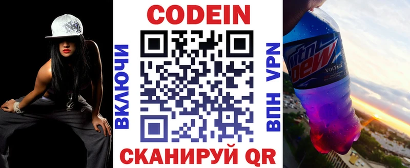 Кодеин Purple Drank Мурманск